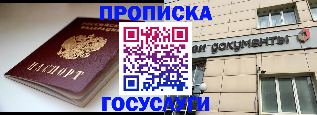 временная регистрация госуслуги в Алтайском крае