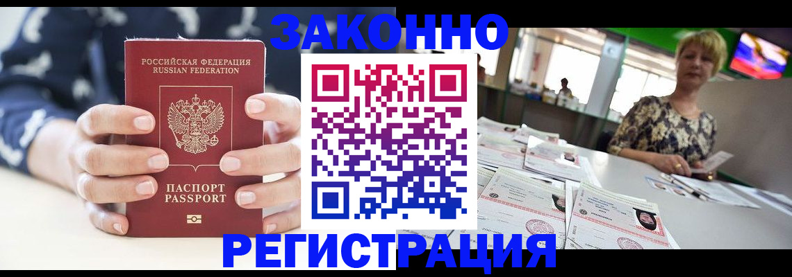 прописка ребенка в Алтайском крае