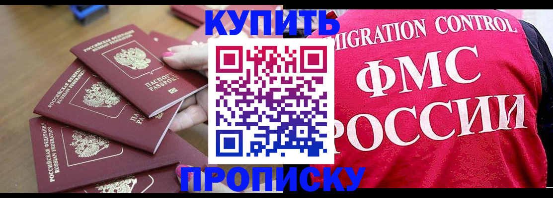 прописка регистрация в Алтайском крае