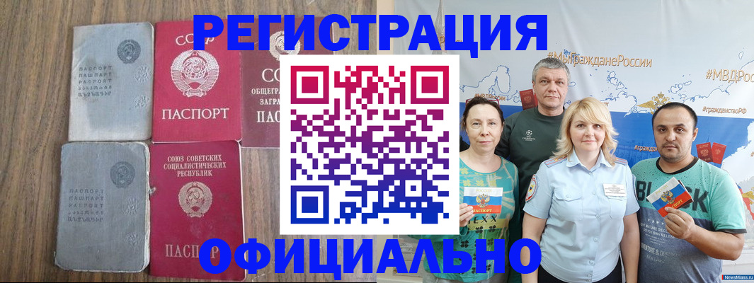 прописка законно в Алтайском крае