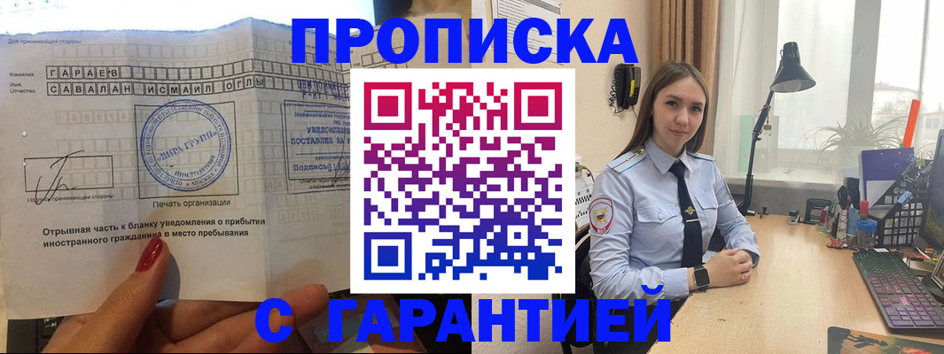 прописка для работы в Алтайском крае